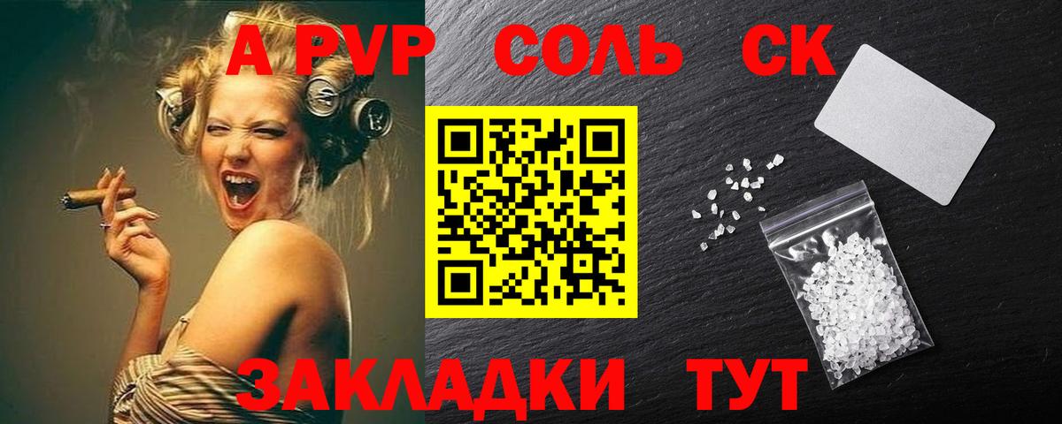 А ПВП Соль Каменск-Шахтинский