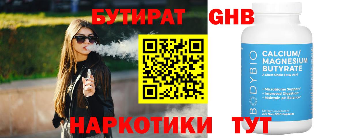 Каменск-Шахтинский  Бутират GHB  Вход с VPN 