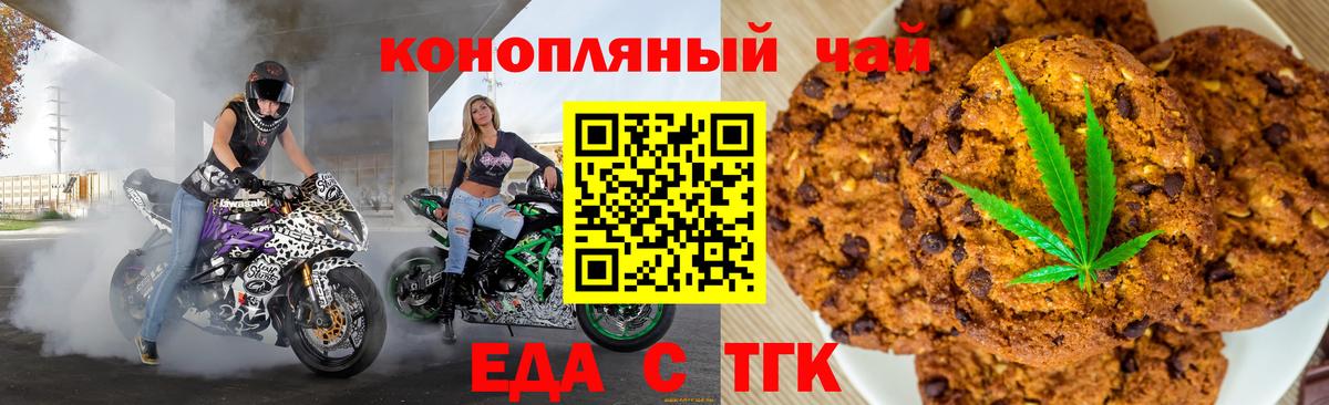 Каменск-Шахтинский  Печенье с ТГК конопля  Вход с VPN 