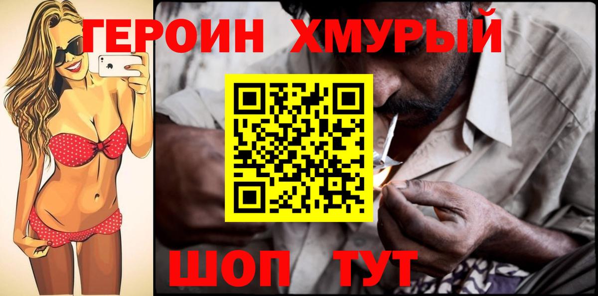 Каменск-Шахтинский  Героин  Вход с VPN  Героин афганец 