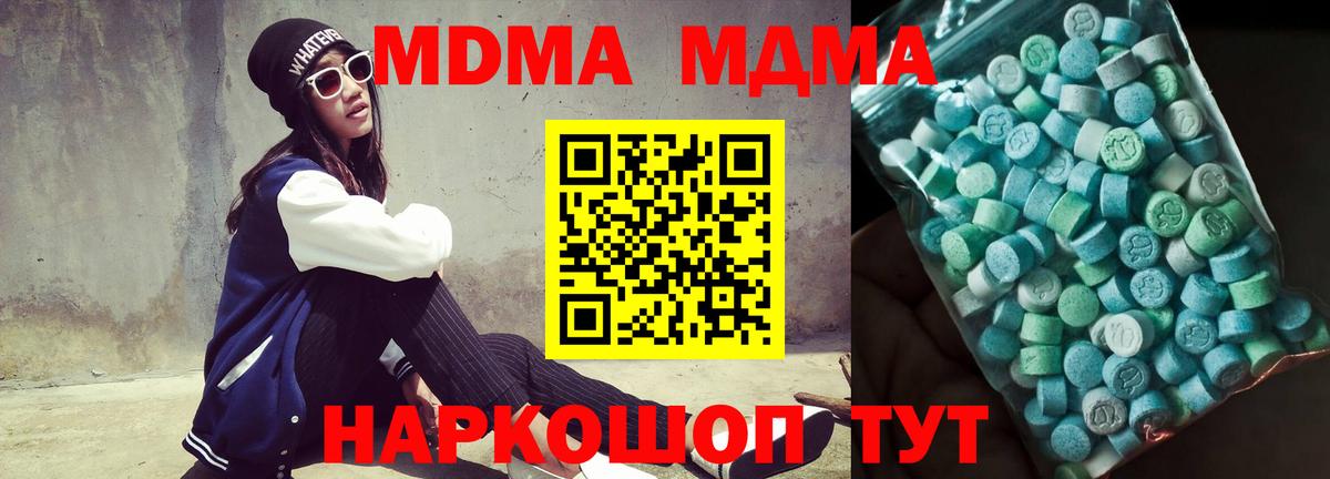 Каменск-Шахтинский  MDMA молли  Вход с VPN  MDMA  МДМА crystal 