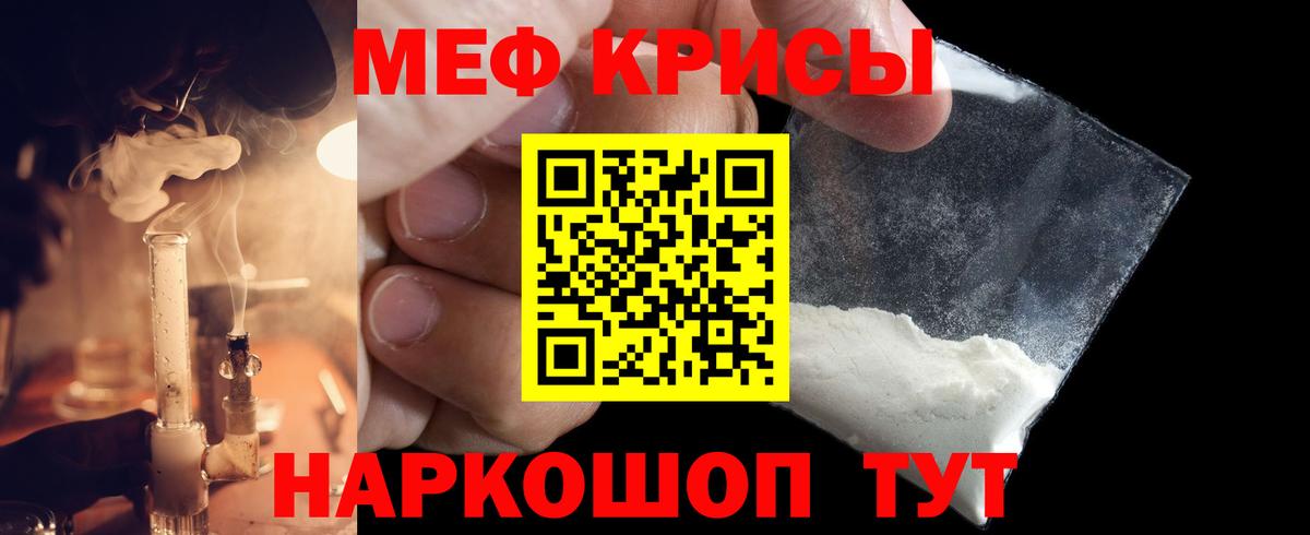 цена   МЯУ-МЯУ  МЕФ кристаллы  Вход с VPN  МЕФ mephedrone  Каменск-Шахтинский 