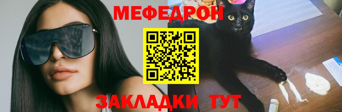 Меф мяу мяу Каменск-Шахтинский